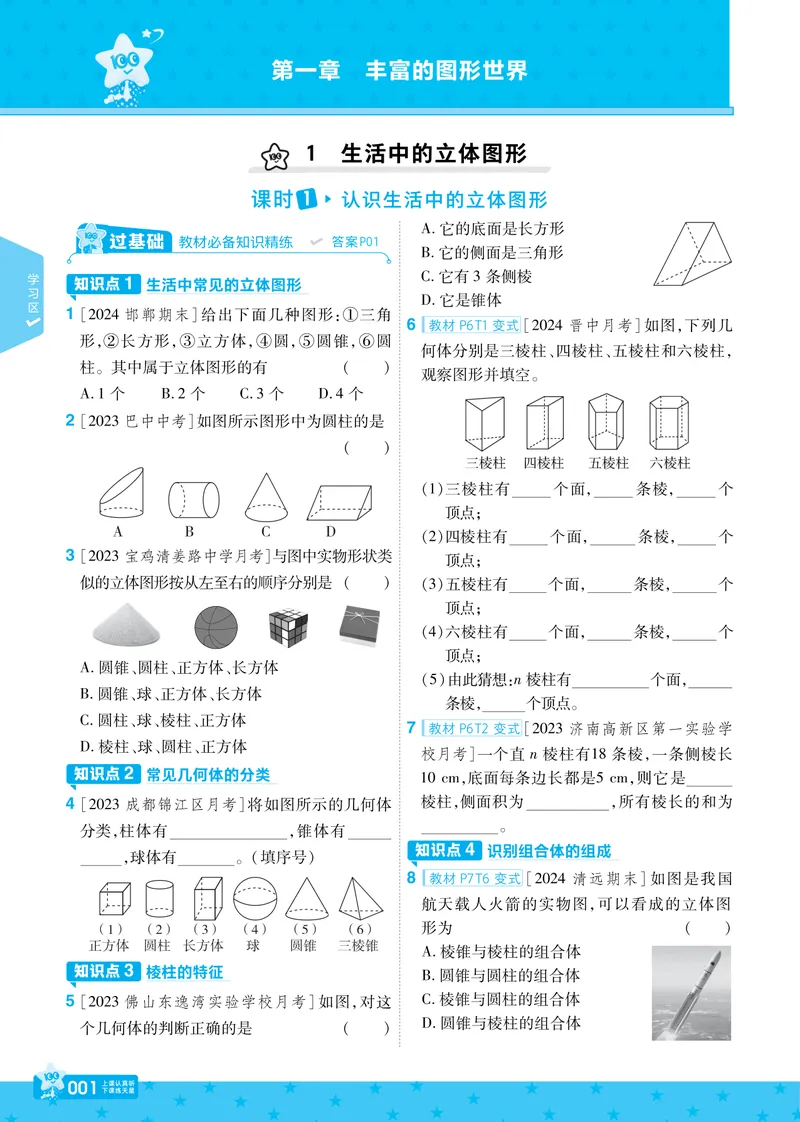 《2024秋《一遍过》数学7年级上册北师版_初中全科目同步习题+精品试卷（7-9年级）_25秋初中数学《同步习题+精品试卷》_初中数学北师大试卷_上册_《一遍过》》第1页预览