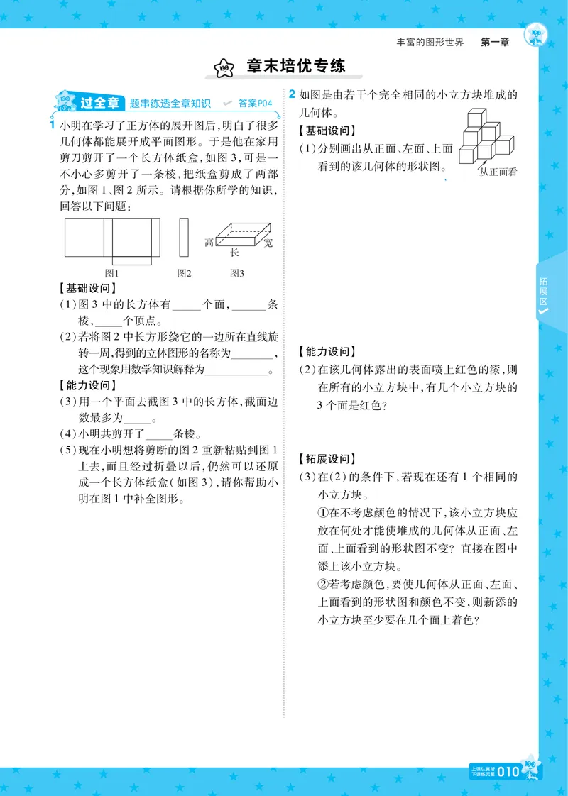 《2024秋《一遍过》数学7年级上册北师版_初中全科目同步习题+精品试卷（7-9年级）_25秋初中数学《同步习题+精品试卷》_初中数学北师大试卷_上册_《一遍过》》第10页预览