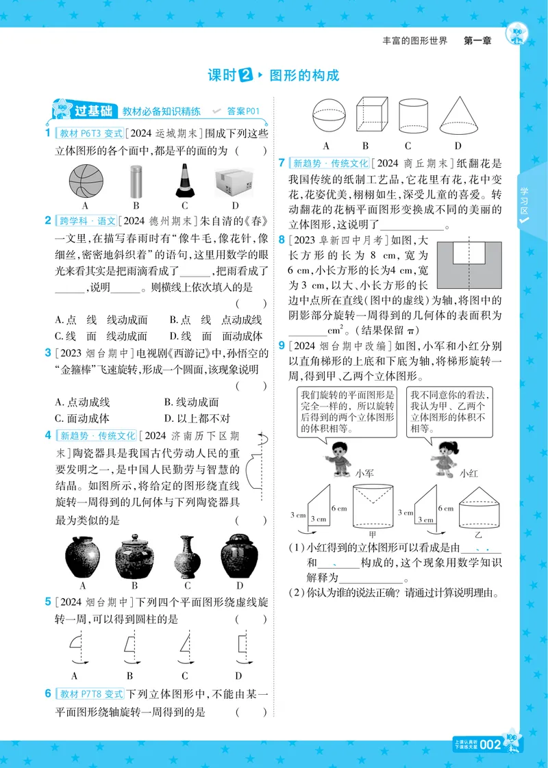 《2024秋《一遍过》数学7年级上册北师版_初中全科目同步习题+精品试卷（7-9年级）_25秋初中数学《同步习题+精品试卷》_初中数学北师大试卷_上册_《一遍过》》第2页预览