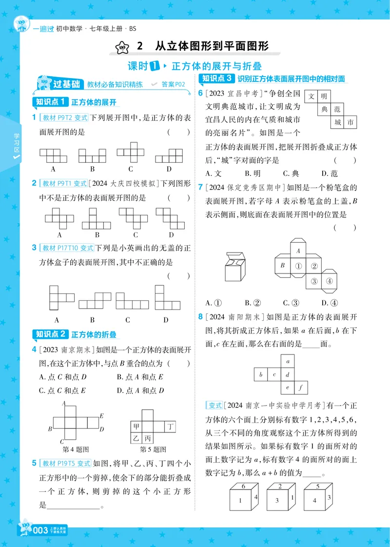 《2024秋《一遍过》数学7年级上册北师版_初中全科目同步习题+精品试卷（7-9年级）_25秋初中数学《同步习题+精品试卷》_初中数学北师大试卷_上册_《一遍过》》第3页预览