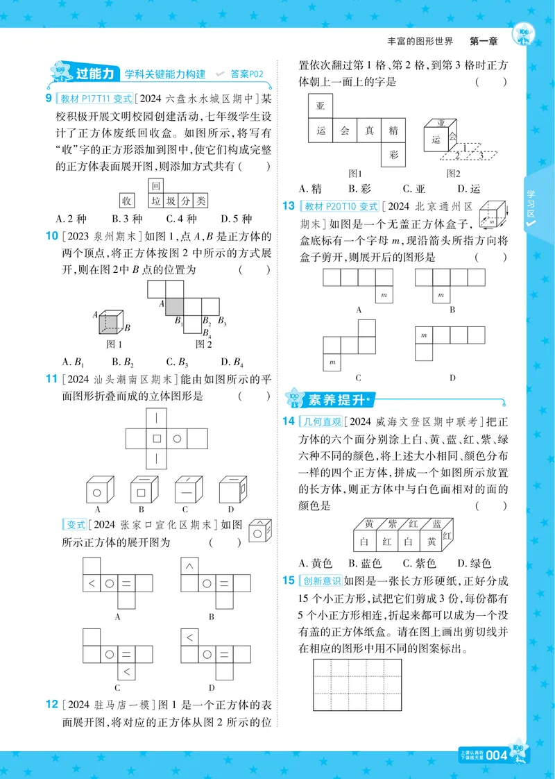 《2024秋《一遍过》数学7年级上册北师版_初中全科目同步习题+精品试卷（7-9年级）_25秋初中数学《同步习题+精品试卷》_初中数学北师大试卷_上册_《一遍过》》第4页预览