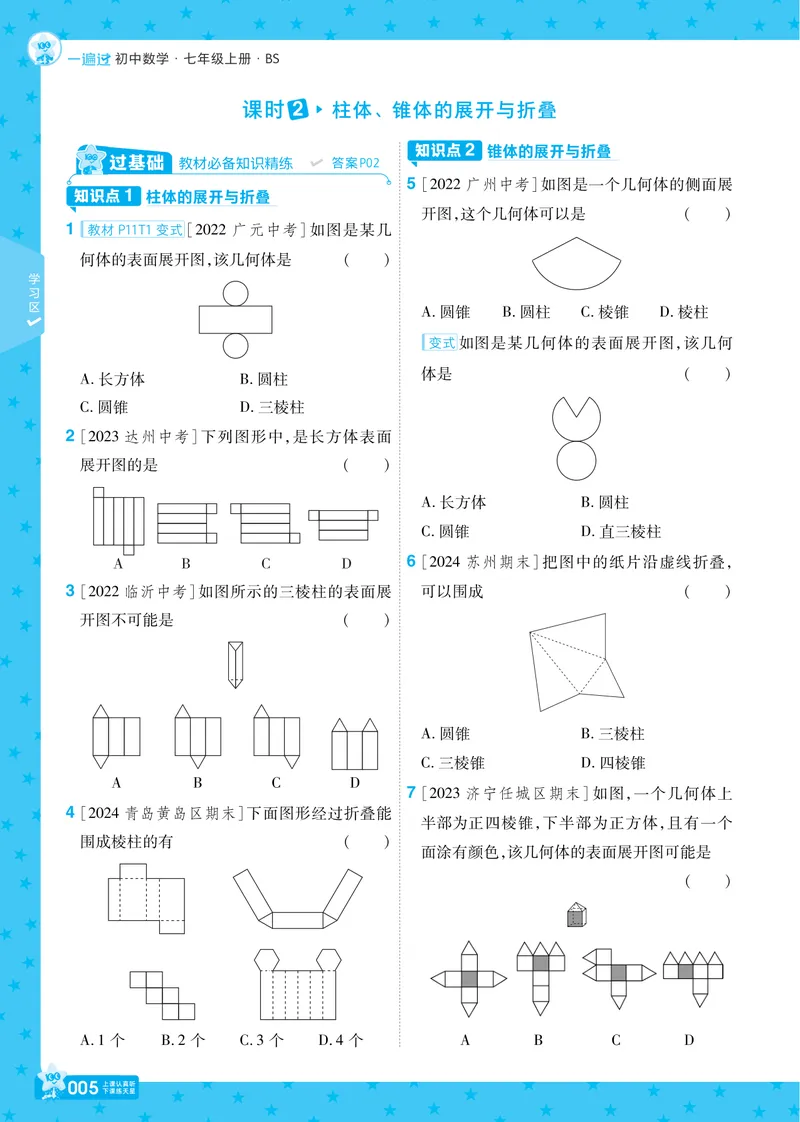 《2024秋《一遍过》数学7年级上册北师版_初中全科目同步习题+精品试卷（7-9年级）_25秋初中数学《同步习题+精品试卷》_初中数学北师大试卷_上册_《一遍过》》第5页预览