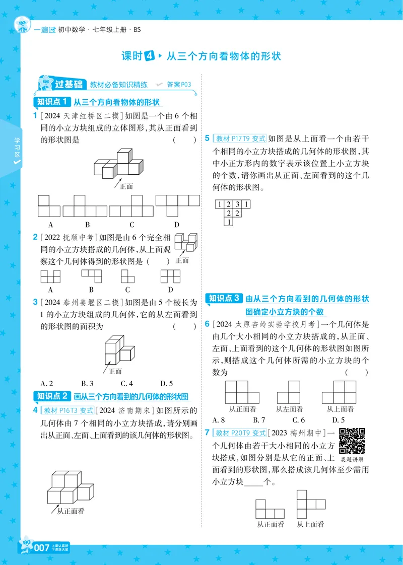 《2024秋《一遍过》数学7年级上册北师版_初中全科目同步习题+精品试卷（7-9年级）_25秋初中数学《同步习题+精品试卷》_初中数学北师大试卷_上册_《一遍过》》第7页预览