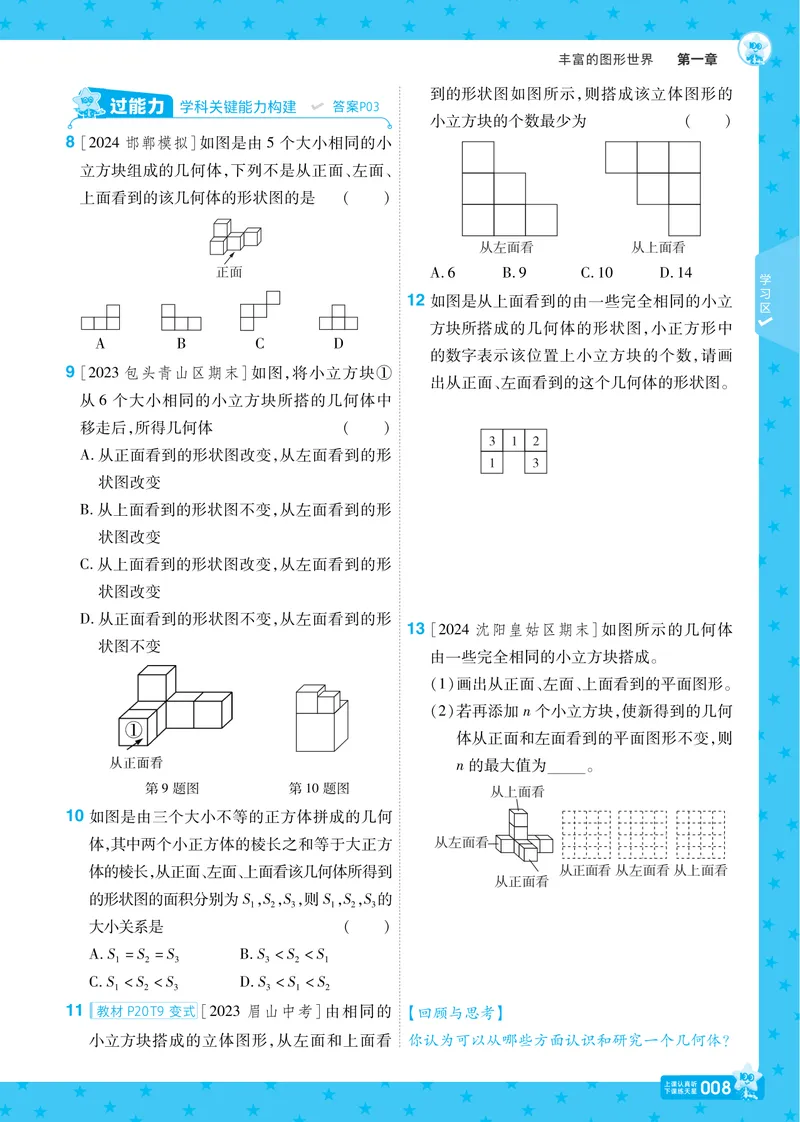 《2024秋《一遍过》数学7年级上册北师版_初中全科目同步习题+精品试卷（7-9年级）_25秋初中数学《同步习题+精品试卷》_初中数学北师大试卷_上册_《一遍过》》第8页预览
