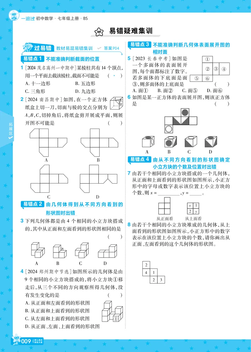 《2024秋《一遍过》数学7年级上册北师版_初中全科目同步习题+精品试卷（7-9年级）_25秋初中数学《同步习题+精品试卷》_初中数学北师大试卷_上册_《一遍过》》第9页预览