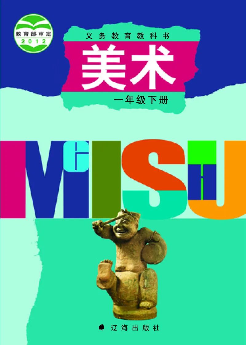 《辽海版1年级美术下册高清教材_光塔笔记小学教辅_2025秋电子课本小学科目-新教材_全部版本•小学美术电子课本_辽海版小学美术电子课本》第1页预览