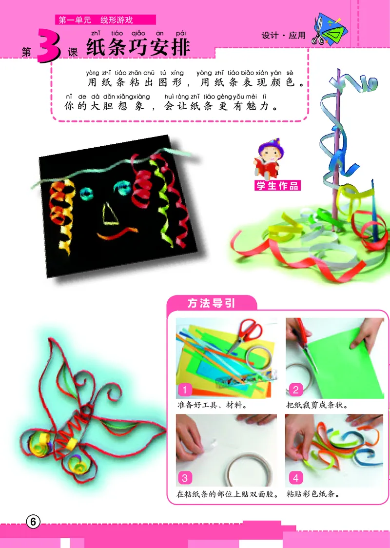 《辽海版1年级美术下册高清教材_光塔笔记小学教辅_2025秋电子课本小学科目-新教材_全部版本•小学美术电子课本_辽海版小学美术电子课本》第10页预览