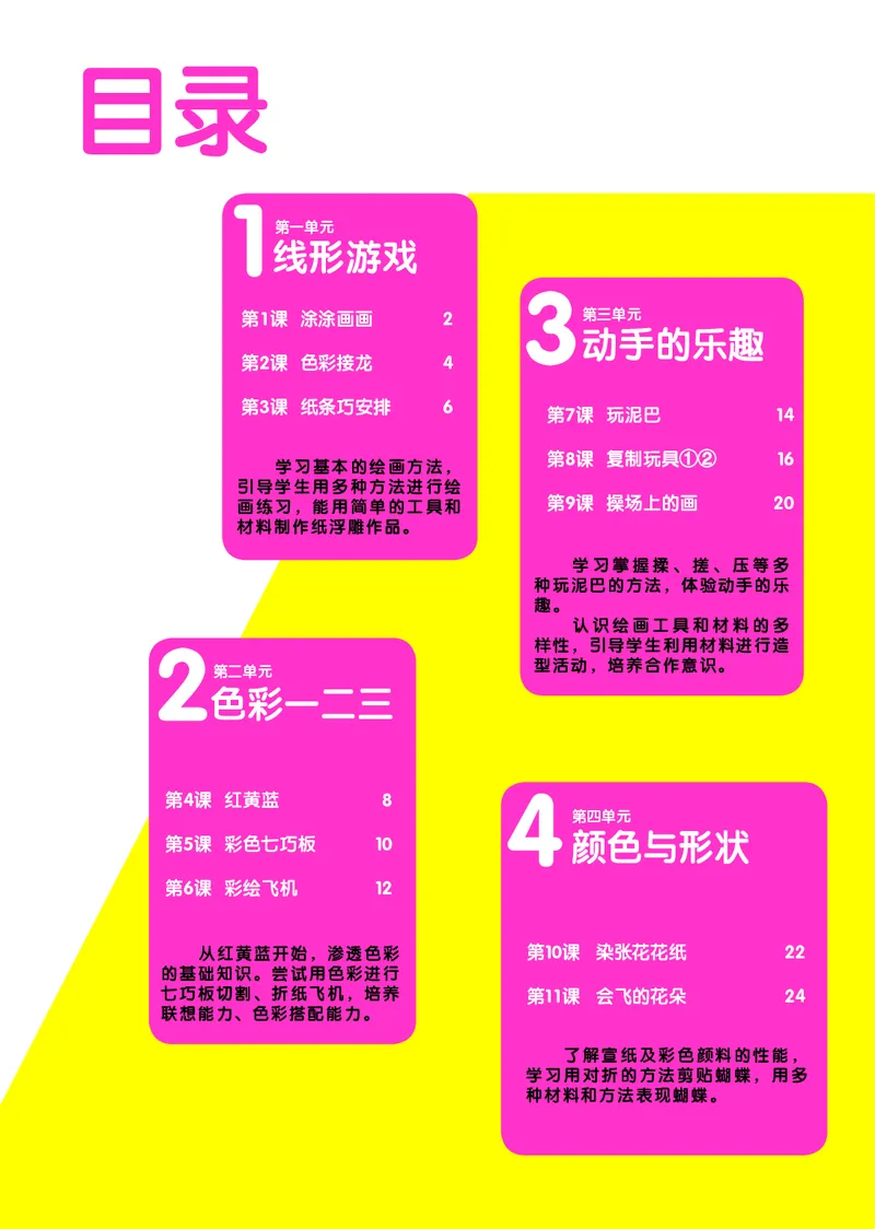 《辽海版1年级美术下册高清教材_光塔笔记小学教辅_2025秋电子课本小学科目-新教材_全部版本•小学美术电子课本_辽海版小学美术电子课本》第4页预览