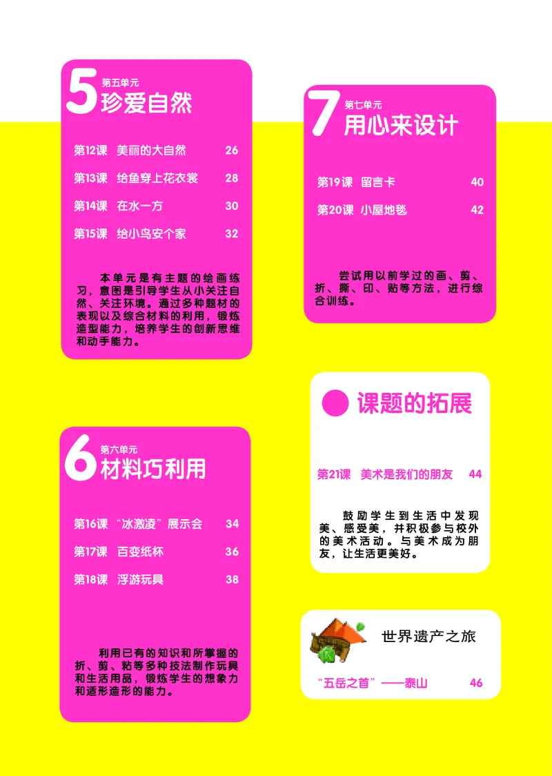 《辽海版1年级美术下册高清教材_光塔笔记小学教辅_2025秋电子课本小学科目-新教材_全部版本•小学美术电子课本_辽海版小学美术电子课本》第5页预览