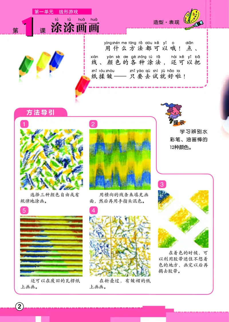 《辽海版1年级美术下册高清教材_光塔笔记小学教辅_2025秋电子课本小学科目-新教材_全部版本•小学美术电子课本_辽海版小学美术电子课本》第6页预览