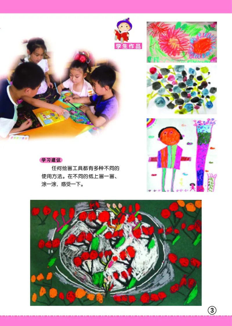《辽海版1年级美术下册高清教材_光塔笔记小学教辅_2025秋电子课本小学科目-新教材_全部版本•小学美术电子课本_辽海版小学美术电子课本》第7页预览