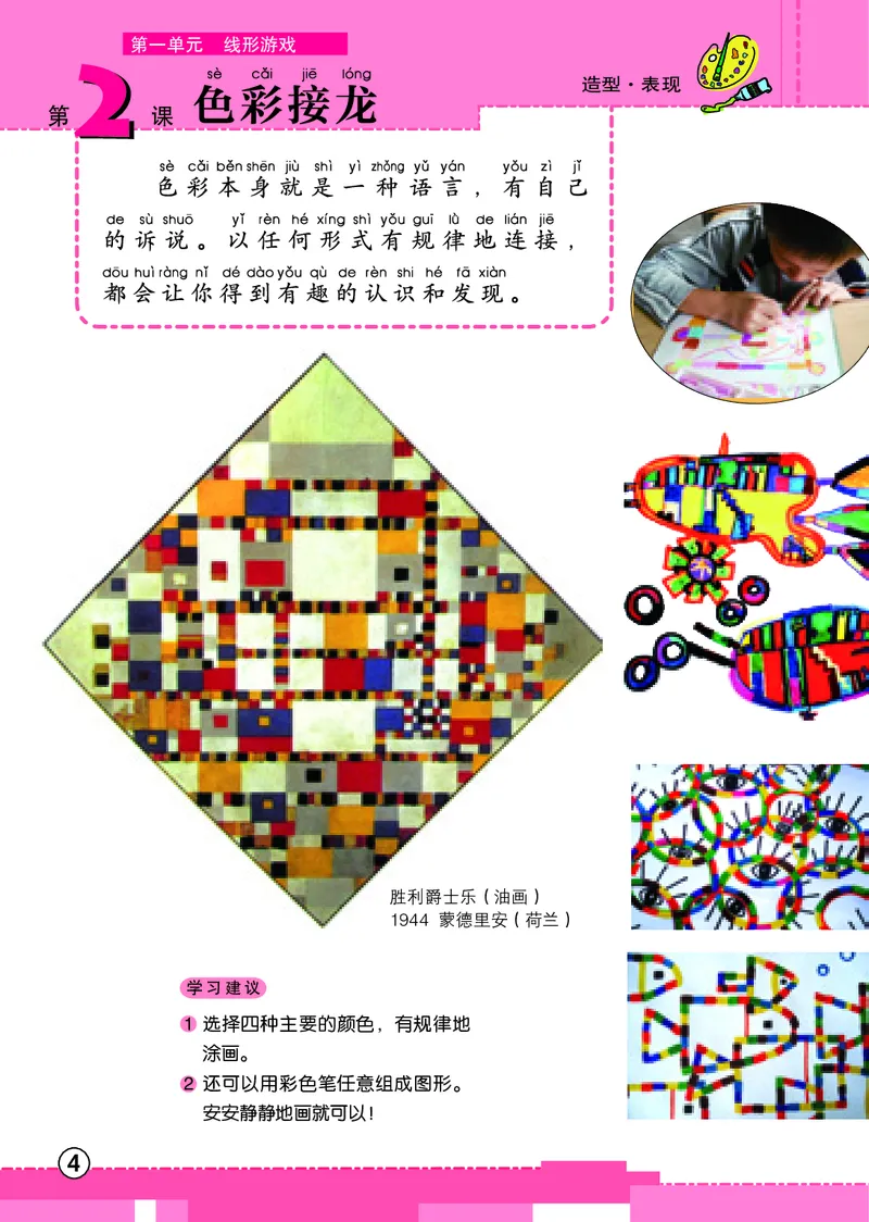 《辽海版1年级美术下册高清教材_光塔笔记小学教辅_2025秋电子课本小学科目-新教材_全部版本•小学美术电子课本_辽海版小学美术电子课本》第8页预览