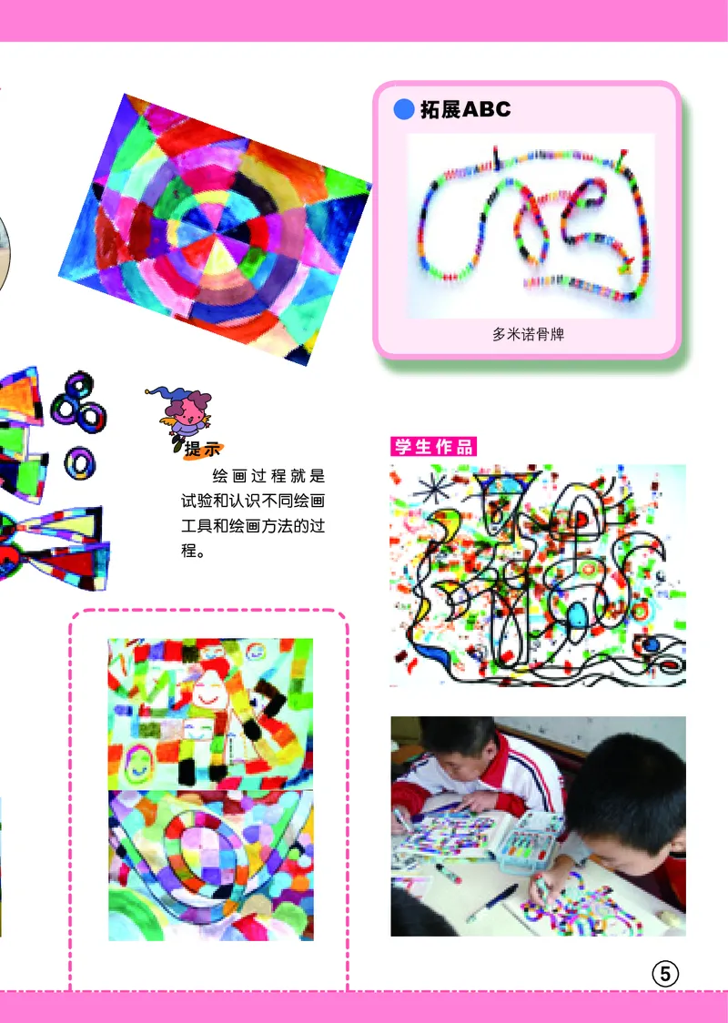 《辽海版1年级美术下册高清教材_光塔笔记小学教辅_2025秋电子课本小学科目-新教材_全部版本•小学美术电子课本_辽海版小学美术电子课本》第9页预览