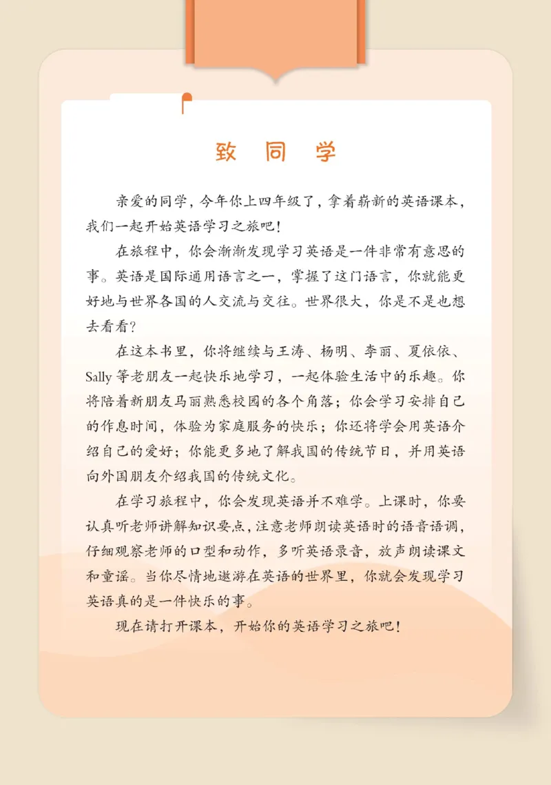 《新-闽教版4年级英语上册高清教材_光塔笔记小学教辅_2025秋电子课本小学科目-新教材_全部版本•小学英语电子课本_闽教版小学英语电子课本》第2页预览