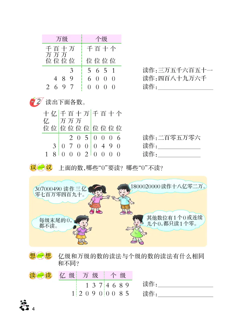 《西师大4年级数学上册高清教材_光塔笔记小学教辅_2025秋电子课本小学科目-新教材_全部版本•小学数学电子课本_西师大小学数学电子课本》第10页预览