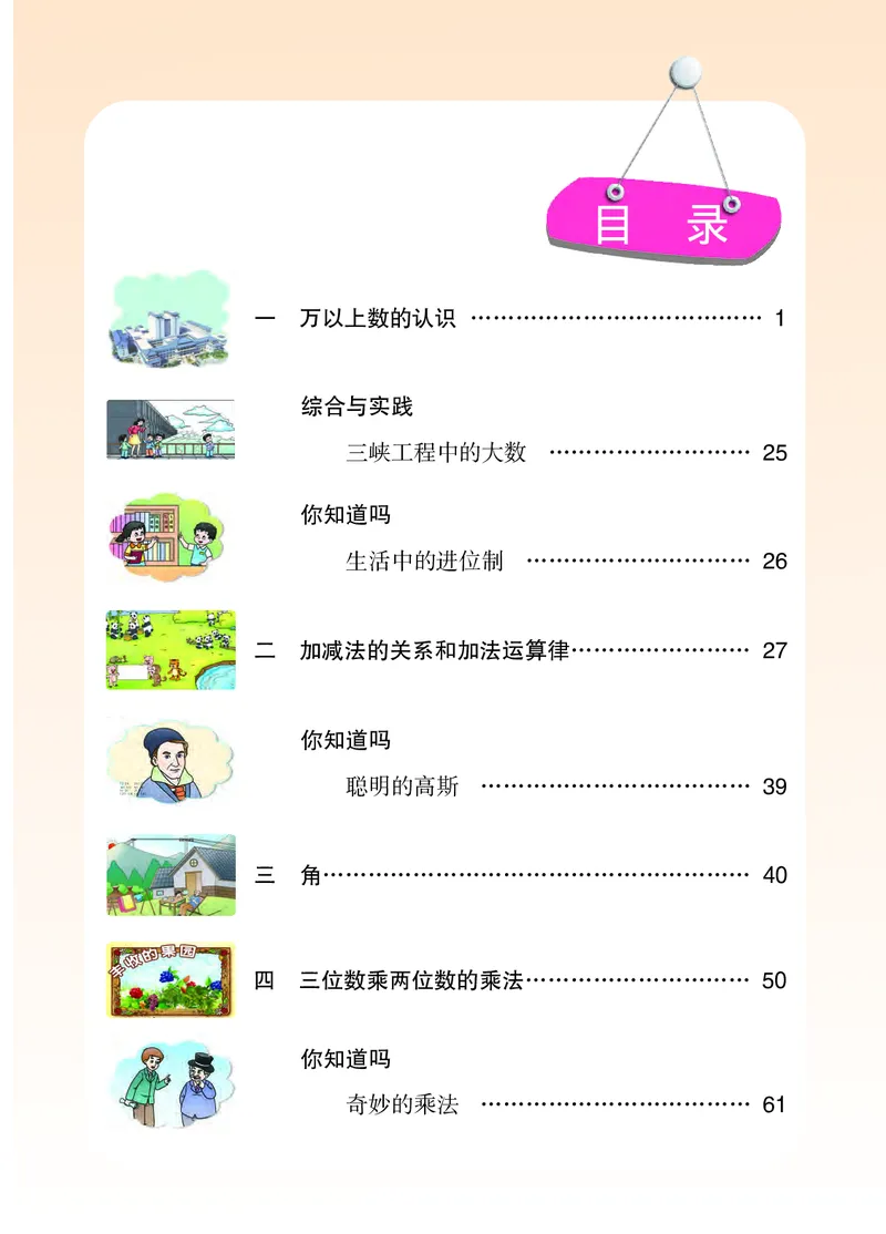 《西师大4年级数学上册高清教材_光塔笔记小学教辅_2025秋电子课本小学科目-新教材_全部版本•小学数学电子课本_西师大小学数学电子课本》第5页预览