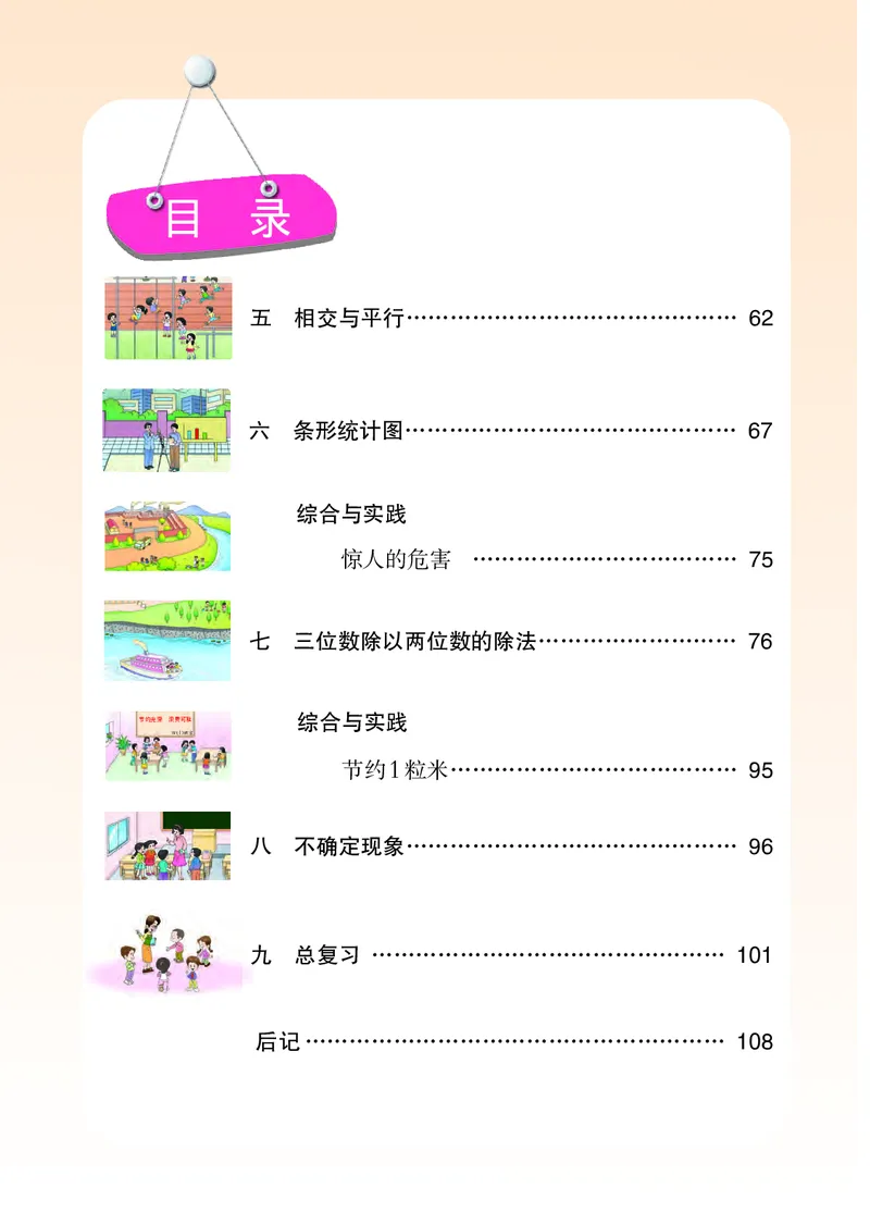 《西师大4年级数学上册高清教材_光塔笔记小学教辅_2025秋电子课本小学科目-新教材_全部版本•小学数学电子课本_西师大小学数学电子课本》第6页预览