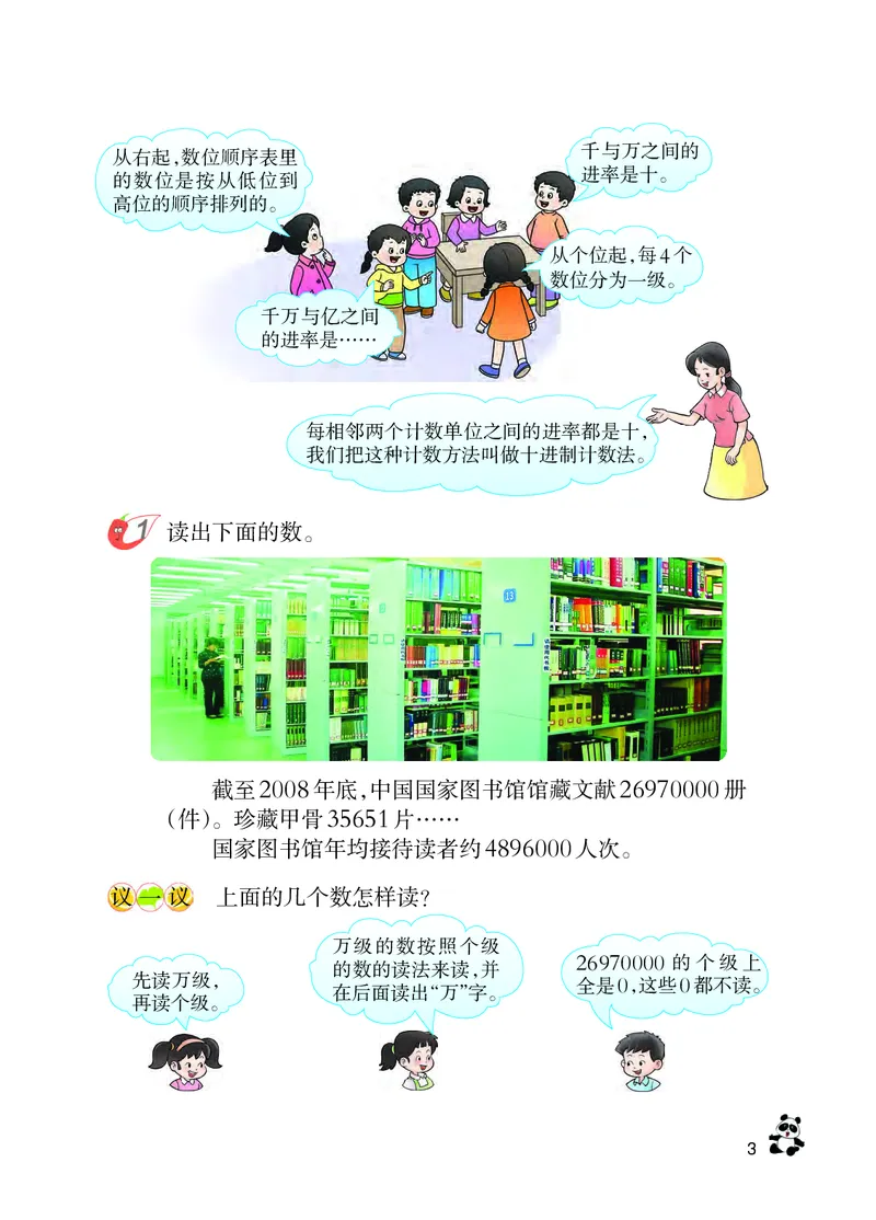 《西师大4年级数学上册高清教材_光塔笔记小学教辅_2025秋电子课本小学科目-新教材_全部版本•小学数学电子课本_西师大小学数学电子课本》第9页预览