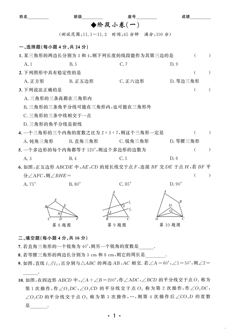 《2025《初中数学•勤学早》8上(RJ)-阶段小卷_初中全科目同步习题+精品试卷（7-9年级）_25秋初中数学《同步习题+精品试卷》_初中数学人教版试卷_初中数学人教版7-9年级上册_《勤学早练》》第1页预览