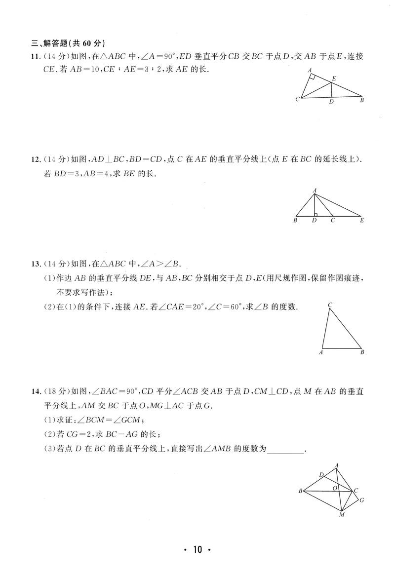 《2025《初中数学•勤学早》8上(RJ)-阶段小卷_初中全科目同步习题+精品试卷（7-9年级）_25秋初中数学《同步习题+精品试卷》_初中数学人教版试卷_初中数学人教版7-9年级上册_《勤学早练》》第10页预览