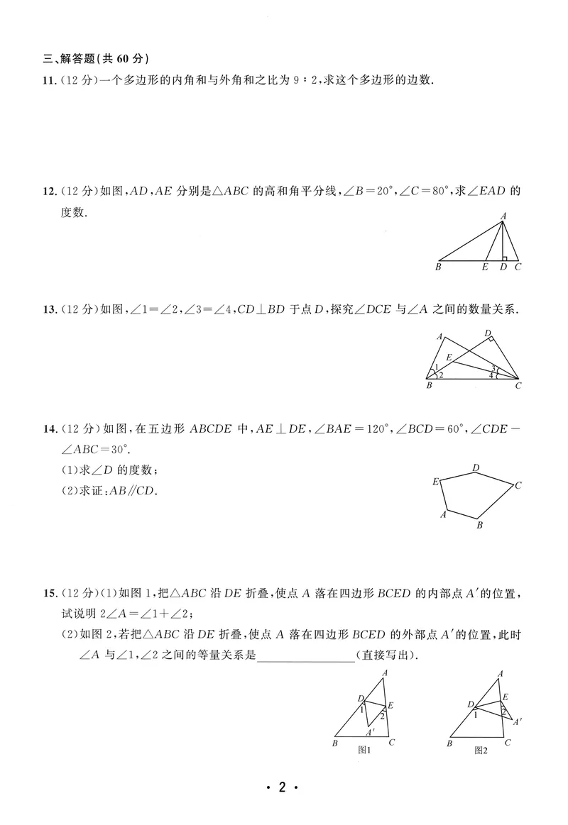 《2025《初中数学•勤学早》8上(RJ)-阶段小卷_初中全科目同步习题+精品试卷（7-9年级）_25秋初中数学《同步习题+精品试卷》_初中数学人教版试卷_初中数学人教版7-9年级上册_《勤学早练》》第2页预览