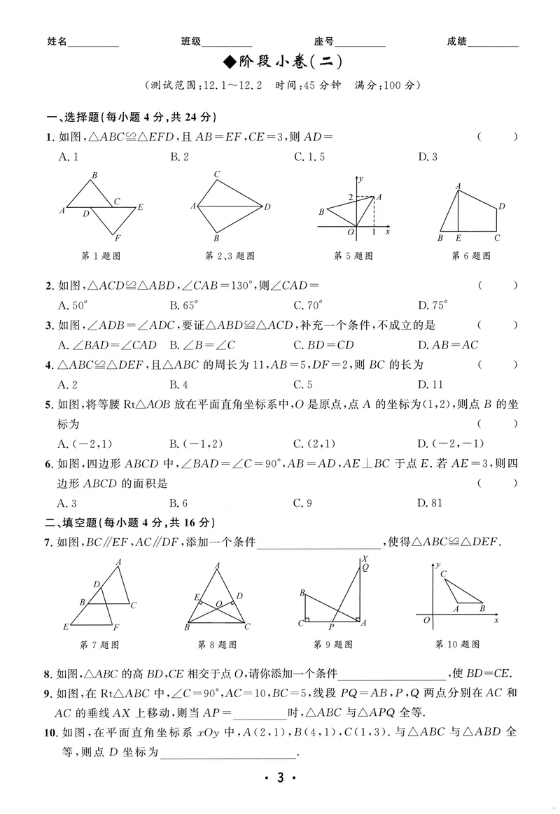 《2025《初中数学•勤学早》8上(RJ)-阶段小卷_初中全科目同步习题+精品试卷（7-9年级）_25秋初中数学《同步习题+精品试卷》_初中数学人教版试卷_初中数学人教版7-9年级上册_《勤学早练》》第3页预览