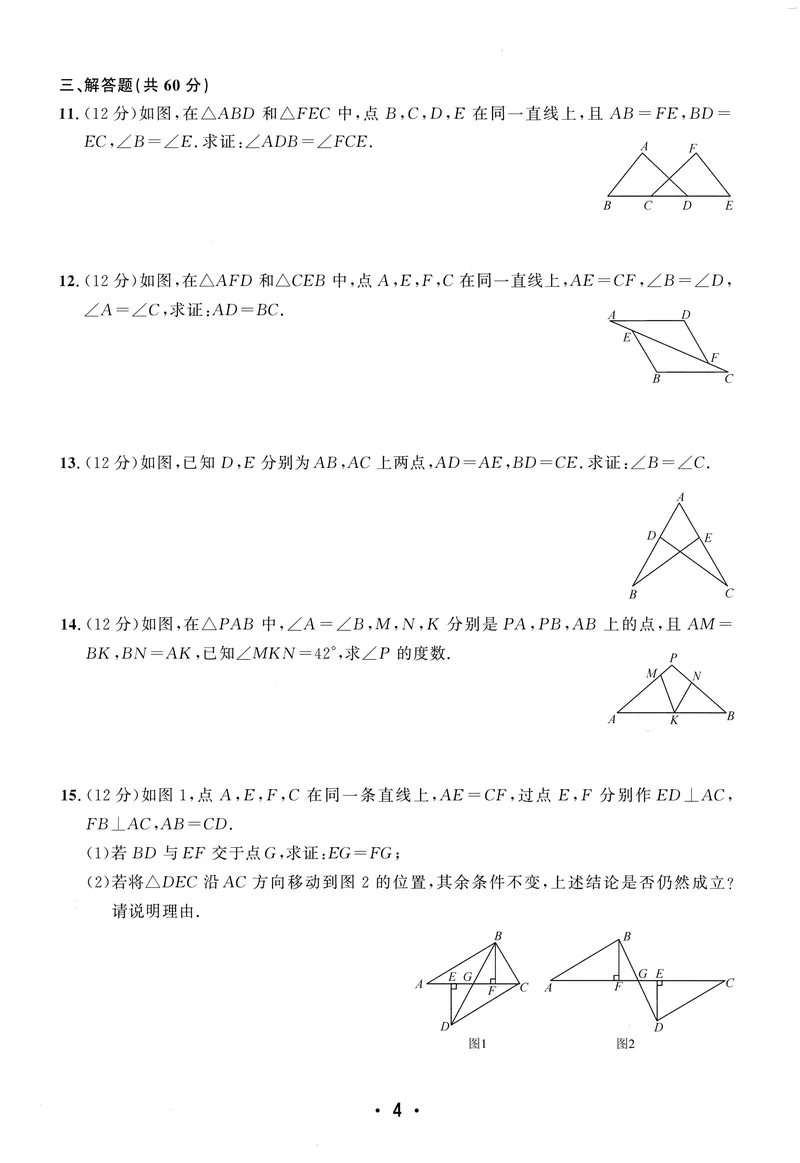 《2025《初中数学•勤学早》8上(RJ)-阶段小卷_初中全科目同步习题+精品试卷（7-9年级）_25秋初中数学《同步习题+精品试卷》_初中数学人教版试卷_初中数学人教版7-9年级上册_《勤学早练》》第4页预览