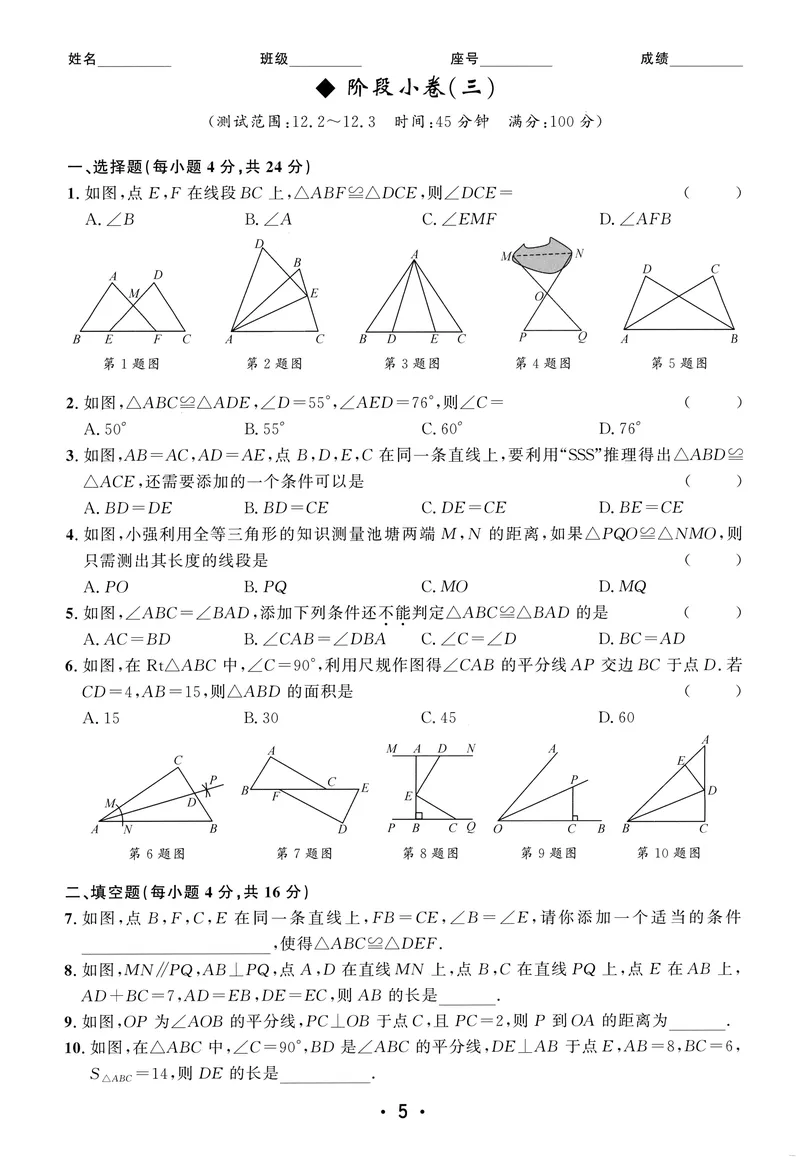 《2025《初中数学•勤学早》8上(RJ)-阶段小卷_初中全科目同步习题+精品试卷（7-9年级）_25秋初中数学《同步习题+精品试卷》_初中数学人教版试卷_初中数学人教版7-9年级上册_《勤学早练》》第5页预览