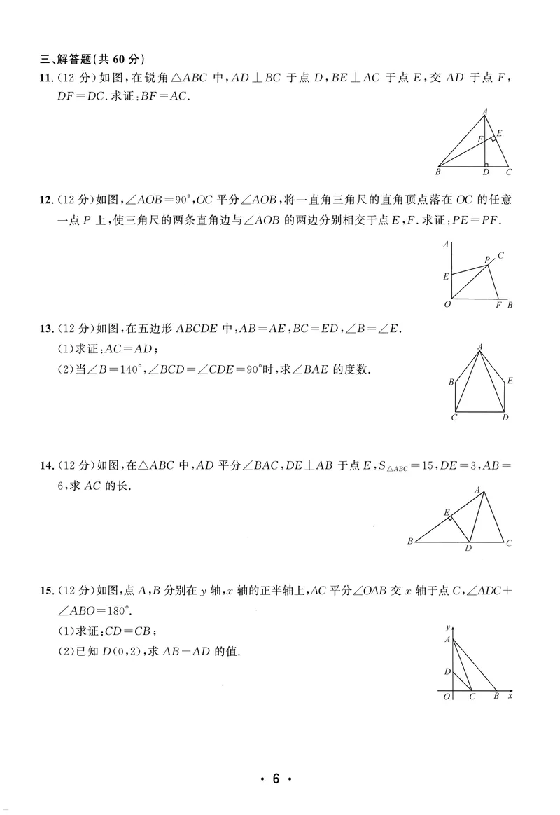 《2025《初中数学•勤学早》8上(RJ)-阶段小卷_初中全科目同步习题+精品试卷（7-9年级）_25秋初中数学《同步习题+精品试卷》_初中数学人教版试卷_初中数学人教版7-9年级上册_《勤学早练》》第6页预览