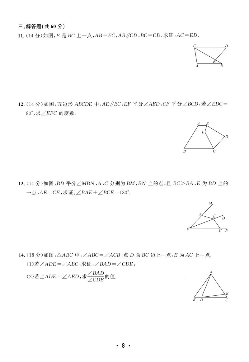 《2025《初中数学•勤学早》8上(RJ)-阶段小卷_初中全科目同步习题+精品试卷（7-9年级）_25秋初中数学《同步习题+精品试卷》_初中数学人教版试卷_初中数学人教版7-9年级上册_《勤学早练》》第8页预览