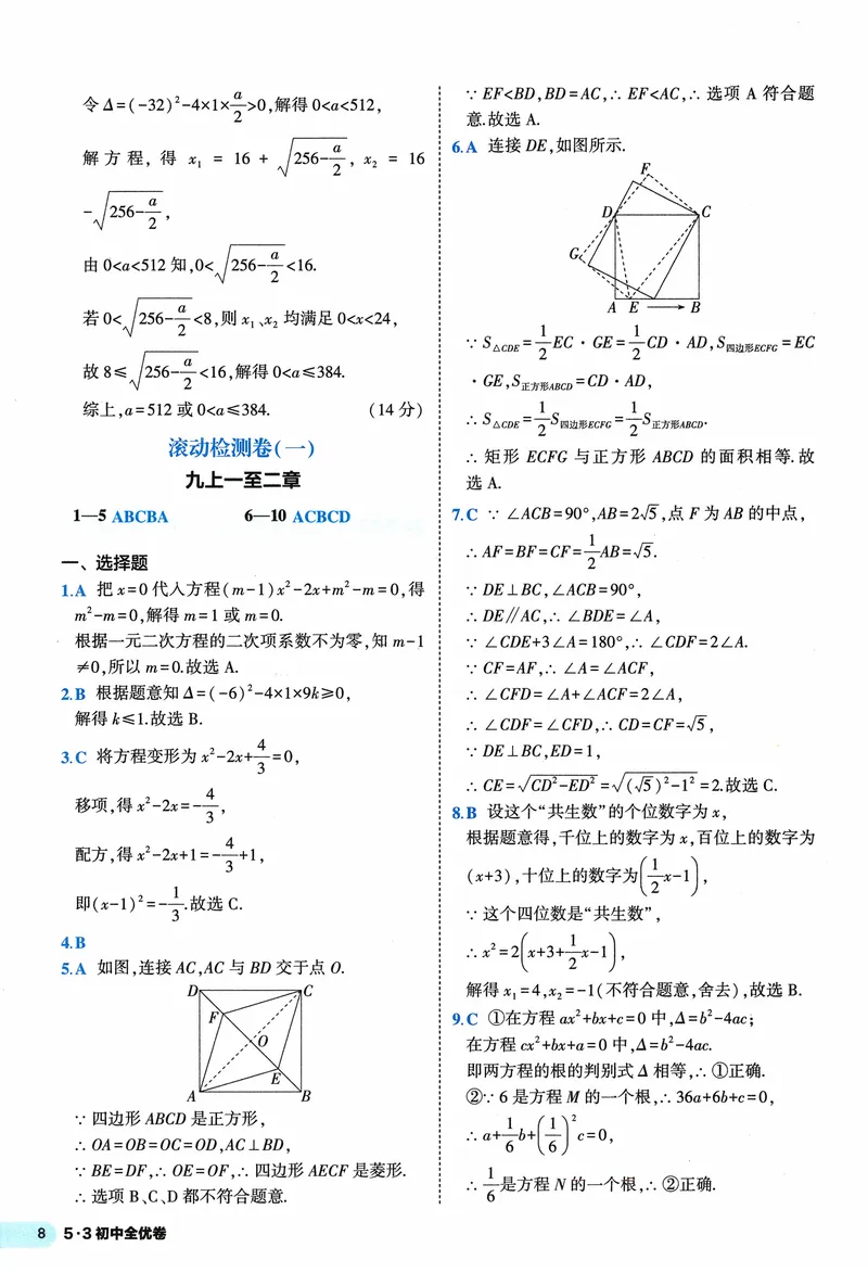 《2024《53全优卷》数学9全(北师大)答案_初中全科目同步习题+精品试卷（7-9年级）_25秋初中数学《同步习题+精品试卷》_初中数学北师大试卷_上册_《53全优卷》》第10页预览