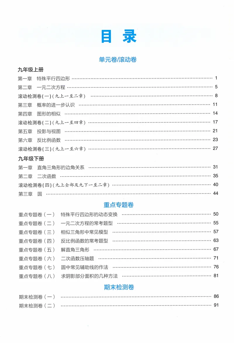《2024《53全优卷》数学9全(北师大)答案_初中全科目同步习题+精品试卷（7-9年级）_25秋初中数学《同步习题+精品试卷》_初中数学北师大试卷_上册_《53全优卷》》第2页预览