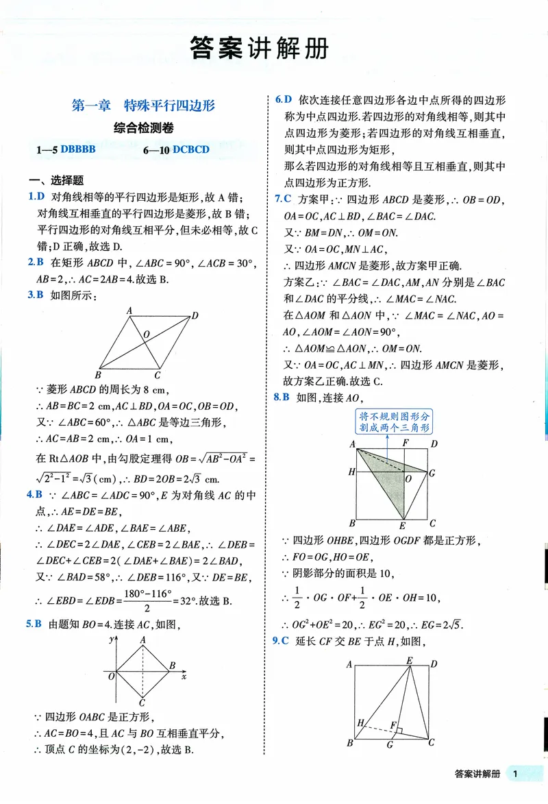《2024《53全优卷》数学9全(北师大)答案_初中全科目同步习题+精品试卷（7-9年级）_25秋初中数学《同步习题+精品试卷》_初中数学北师大试卷_上册_《53全优卷》》第3页预览