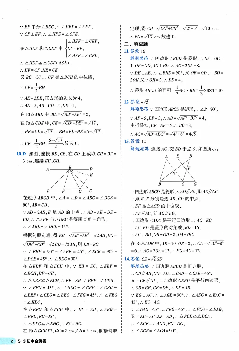 《2024《53全优卷》数学9全(北师大)答案_初中全科目同步习题+精品试卷（7-9年级）_25秋初中数学《同步习题+精品试卷》_初中数学北师大试卷_上册_《53全优卷》》第4页预览