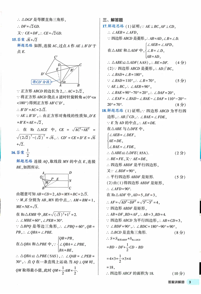 《2024《53全优卷》数学9全(北师大)答案_初中全科目同步习题+精品试卷（7-9年级）_25秋初中数学《同步习题+精品试卷》_初中数学北师大试卷_上册_《53全优卷》》第5页预览
