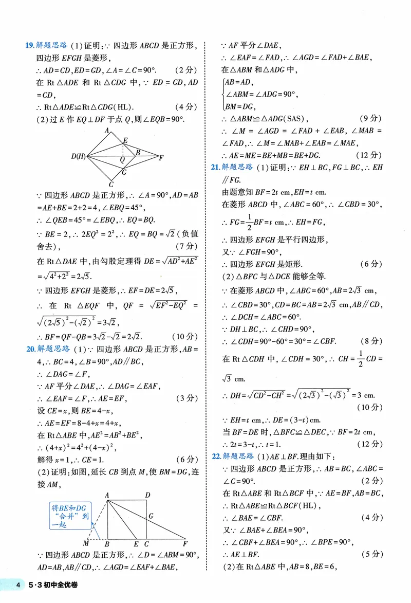 《2024《53全优卷》数学9全(北师大)答案_初中全科目同步习题+精品试卷（7-9年级）_25秋初中数学《同步习题+精品试卷》_初中数学北师大试卷_上册_《53全优卷》》第6页预览