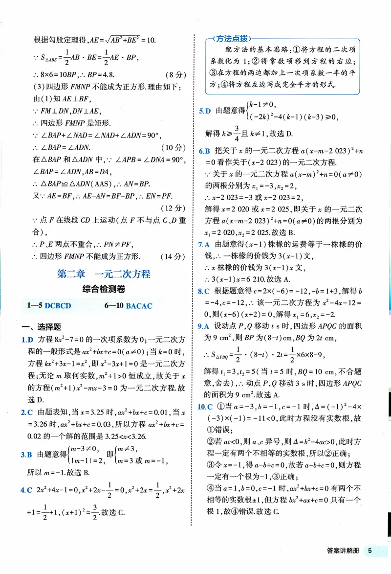 《2024《53全优卷》数学9全(北师大)答案_初中全科目同步习题+精品试卷（7-9年级）_25秋初中数学《同步习题+精品试卷》_初中数学北师大试卷_上册_《53全优卷》》第7页预览