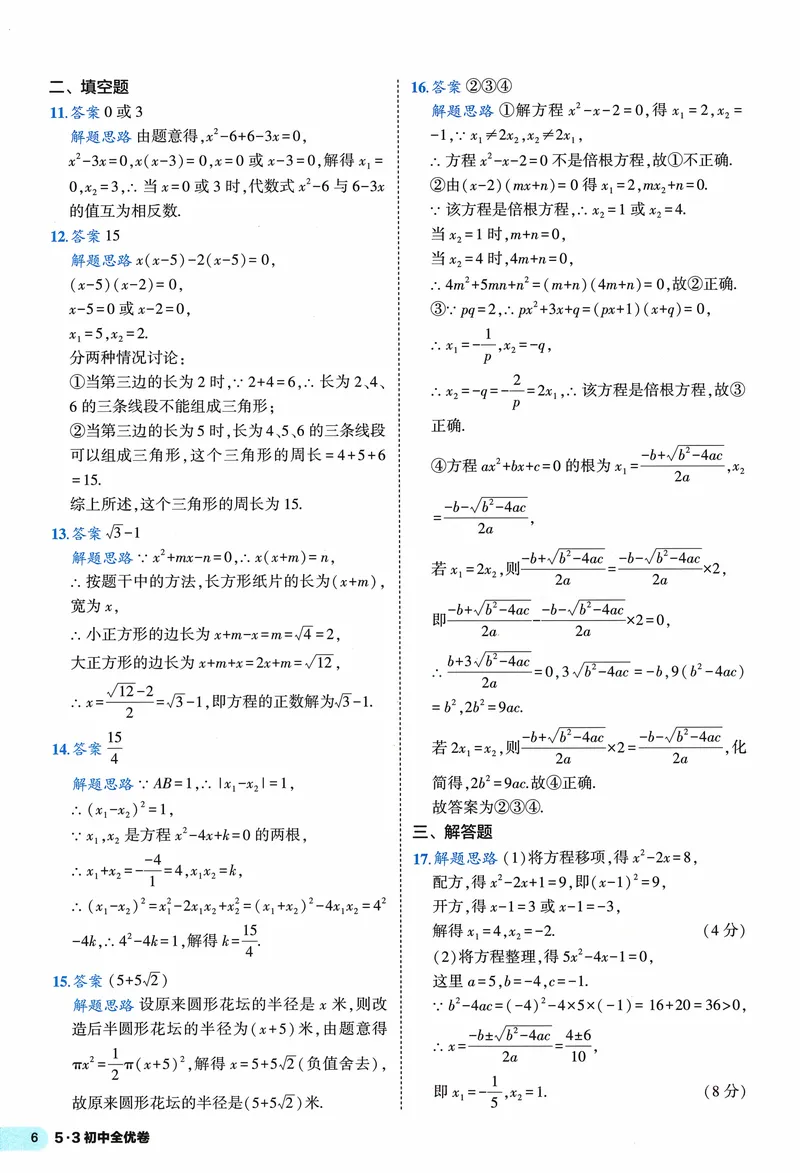 《2024《53全优卷》数学9全(北师大)答案_初中全科目同步习题+精品试卷（7-9年级）_25秋初中数学《同步习题+精品试卷》_初中数学北师大试卷_上册_《53全优卷》》第8页预览