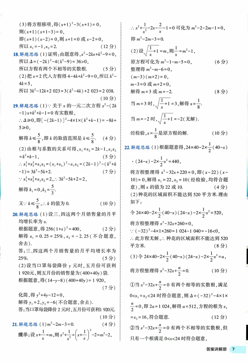 《2024《53全优卷》数学9全(北师大)答案_初中全科目同步习题+精品试卷（7-9年级）_25秋初中数学《同步习题+精品试卷》_初中数学北师大试卷_上册_《53全优卷》》第9页预览