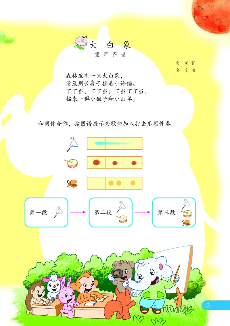 《苏少版2年级音乐上册高清教材_光塔笔记小学教辅_2025秋电子课本小学科目-新教材_全部版本•小学音乐电子课本_苏少版小学音乐电子课本_苏少版小学音乐（五线谱）》第10页预览