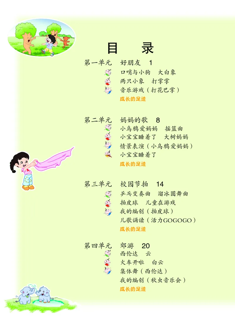 《苏少版2年级音乐上册高清教材_光塔笔记小学教辅_2025秋电子课本小学科目-新教材_全部版本•小学音乐电子课本_苏少版小学音乐电子课本_苏少版小学音乐（五线谱）》第5页预览