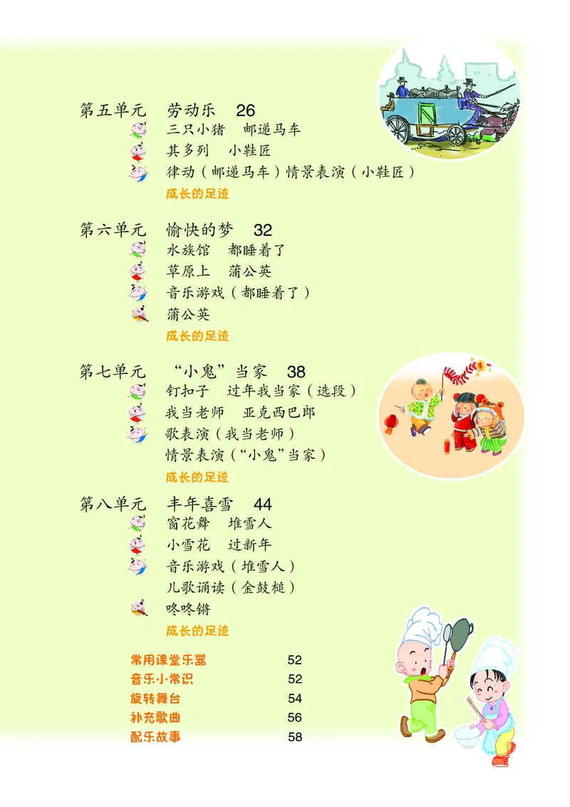 《苏少版2年级音乐上册高清教材_光塔笔记小学教辅_2025秋电子课本小学科目-新教材_全部版本•小学音乐电子课本_苏少版小学音乐电子课本_苏少版小学音乐（五线谱）》第6页预览