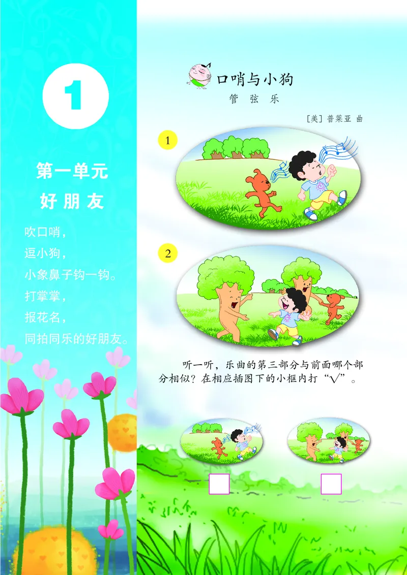《苏少版2年级音乐上册高清教材_光塔笔记小学教辅_2025秋电子课本小学科目-新教材_全部版本•小学音乐电子课本_苏少版小学音乐电子课本_苏少版小学音乐（五线谱）》第7页预览