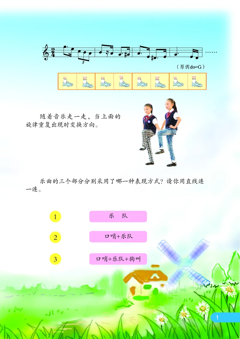 《苏少版2年级音乐上册高清教材_光塔笔记小学教辅_2025秋电子课本小学科目-新教材_全部版本•小学音乐电子课本_苏少版小学音乐电子课本_苏少版小学音乐（五线谱）》第8页预览