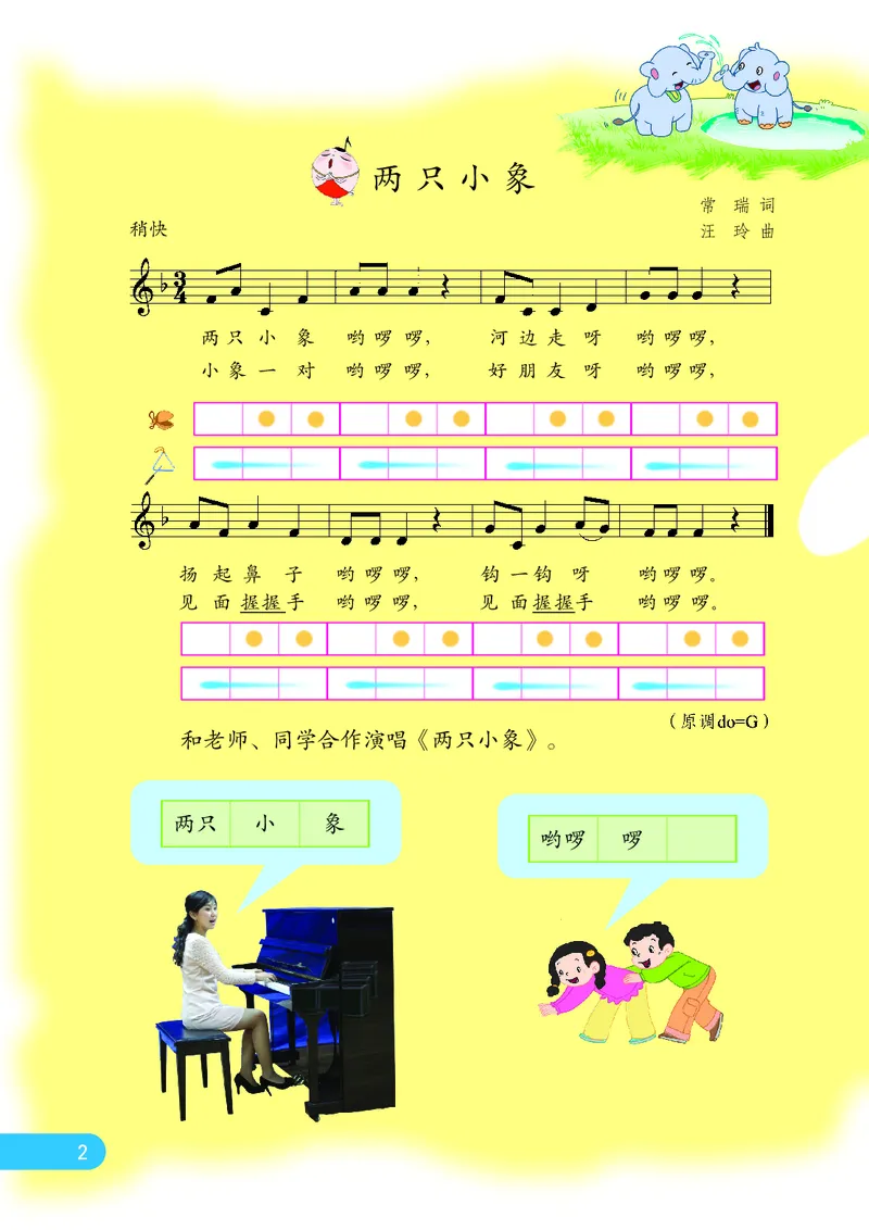 《苏少版2年级音乐上册高清教材_光塔笔记小学教辅_2025秋电子课本小学科目-新教材_全部版本•小学音乐电子课本_苏少版小学音乐电子课本_苏少版小学音乐（五线谱）》第9页预览