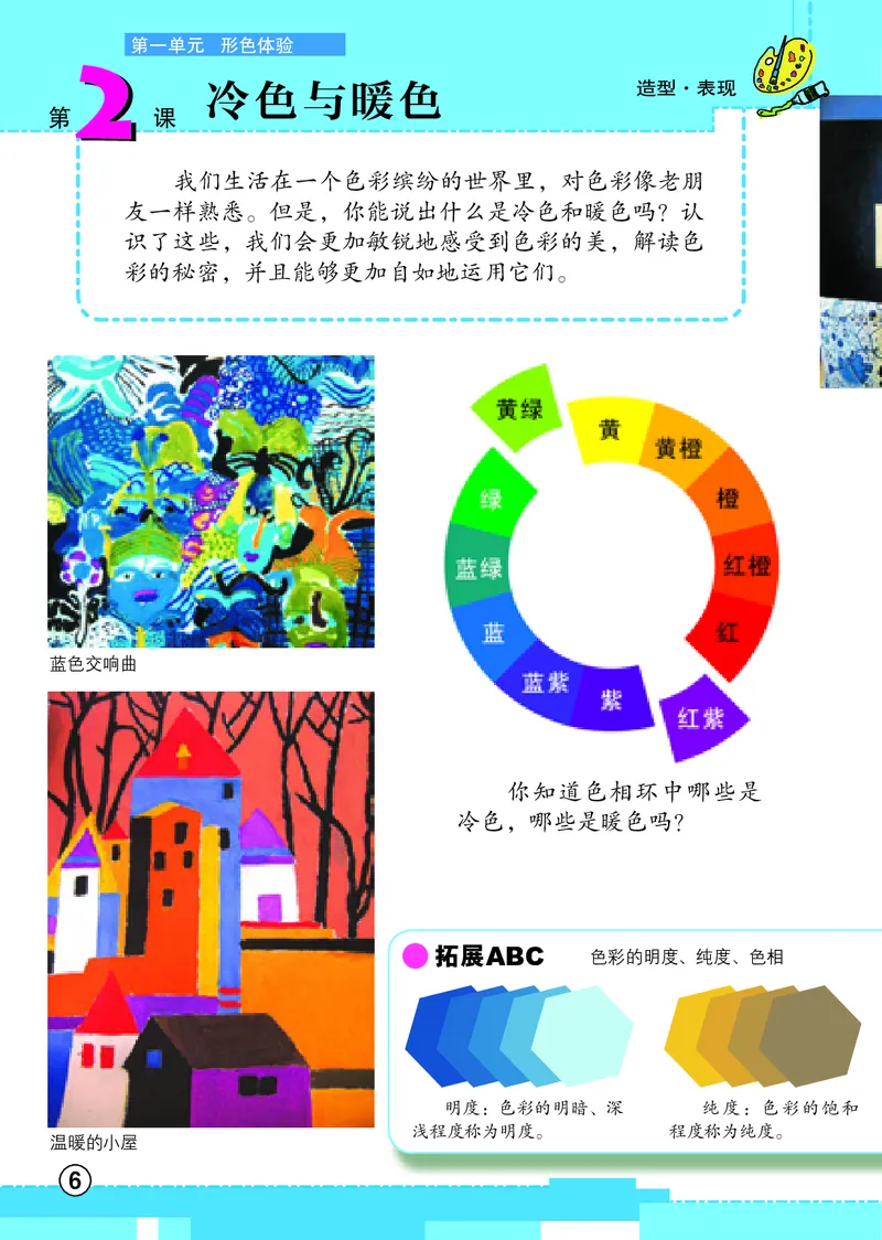 《辽海版4年级美术上册高清教材_光塔笔记小学教辅_2025秋电子课本小学科目-新教材_全部版本•小学美术电子课本_辽海版小学美术电子课本》第10页预览