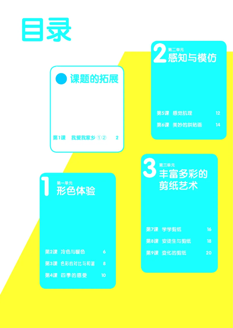 《辽海版4年级美术上册高清教材_光塔笔记小学教辅_2025秋电子课本小学科目-新教材_全部版本•小学美术电子课本_辽海版小学美术电子课本》第4页预览