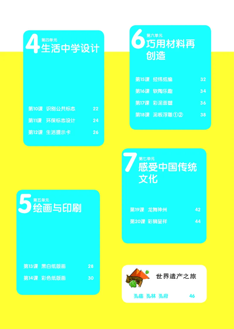 《辽海版4年级美术上册高清教材_光塔笔记小学教辅_2025秋电子课本小学科目-新教材_全部版本•小学美术电子课本_辽海版小学美术电子课本》第5页预览