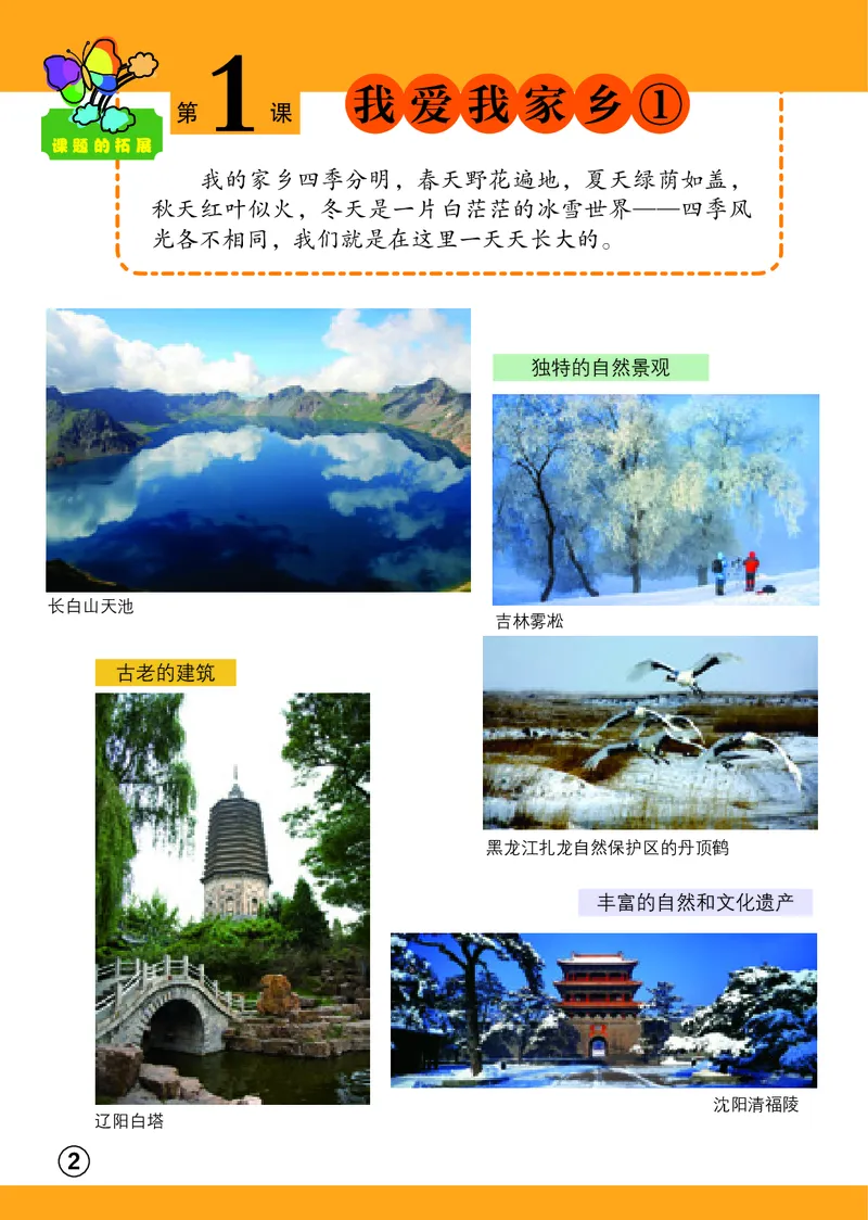 《辽海版4年级美术上册高清教材_光塔笔记小学教辅_2025秋电子课本小学科目-新教材_全部版本•小学美术电子课本_辽海版小学美术电子课本》第6页预览