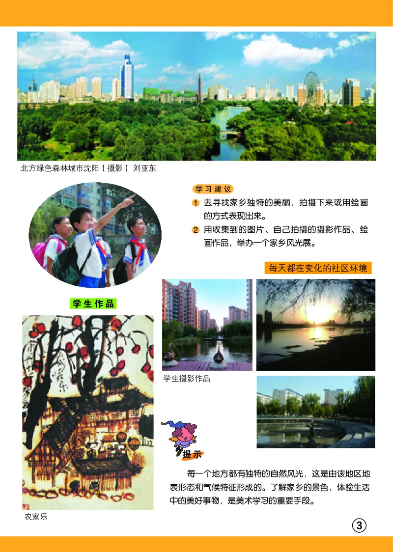 《辽海版4年级美术上册高清教材_光塔笔记小学教辅_2025秋电子课本小学科目-新教材_全部版本•小学美术电子课本_辽海版小学美术电子课本》第7页预览